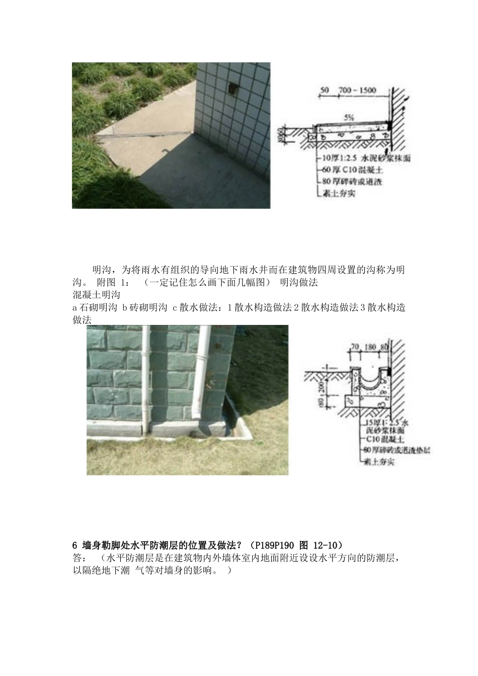 2025年房屋建筑学 重要知识点_第2页