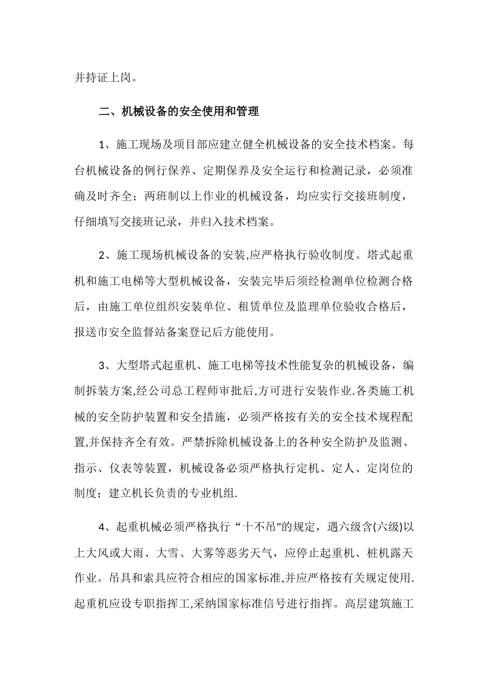 机械设备安全管理制度_第2页