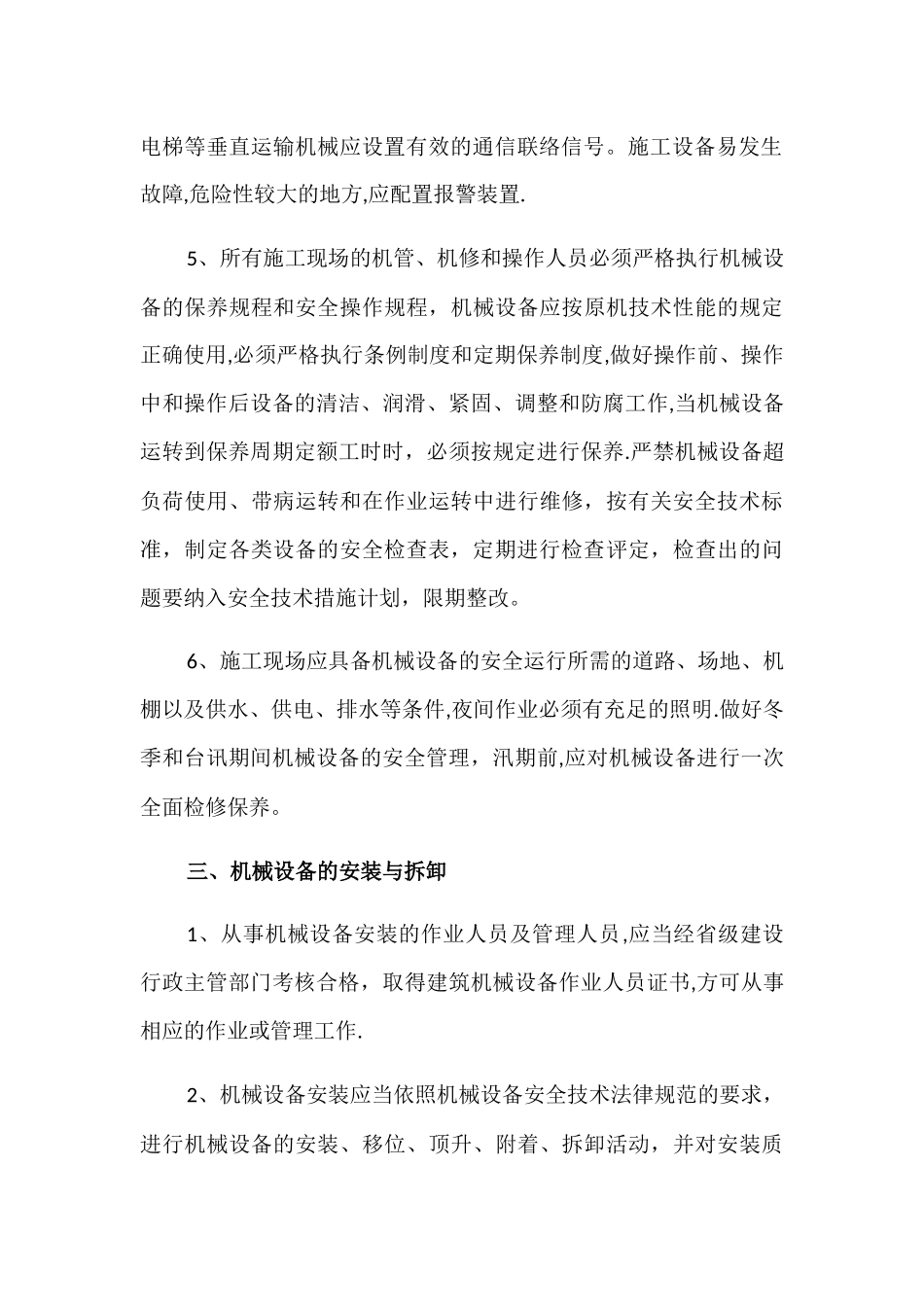 机械设备安全管理制度_第3页