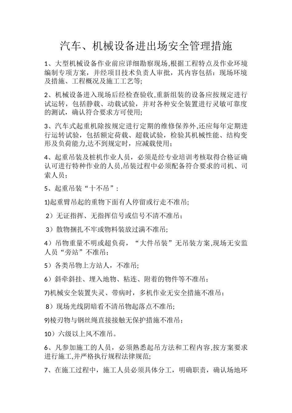 机械设备安全管理措施_第1页