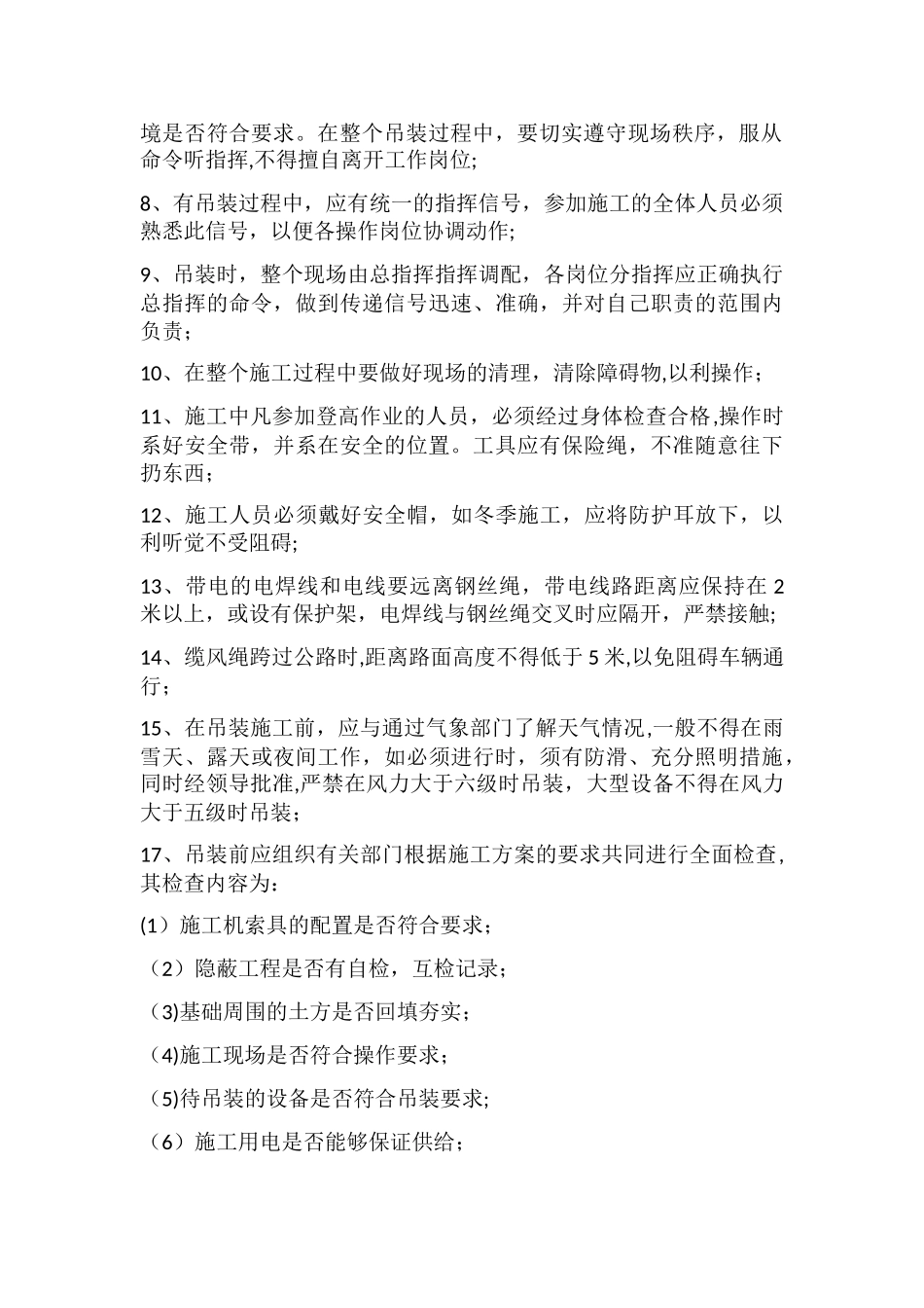 机械设备安全管理措施_第2页