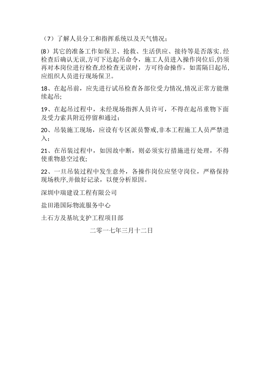 机械设备安全管理措施_第3页