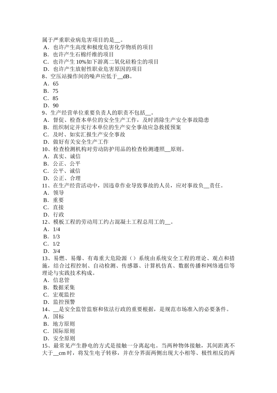 2025年下半年广西安全工程师安全生产基坑开挖中造成坍塌事故的主要原因考试题_第2页