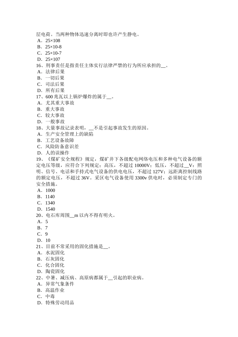 2025年下半年广西安全工程师安全生产基坑开挖中造成坍塌事故的主要原因考试题_第3页