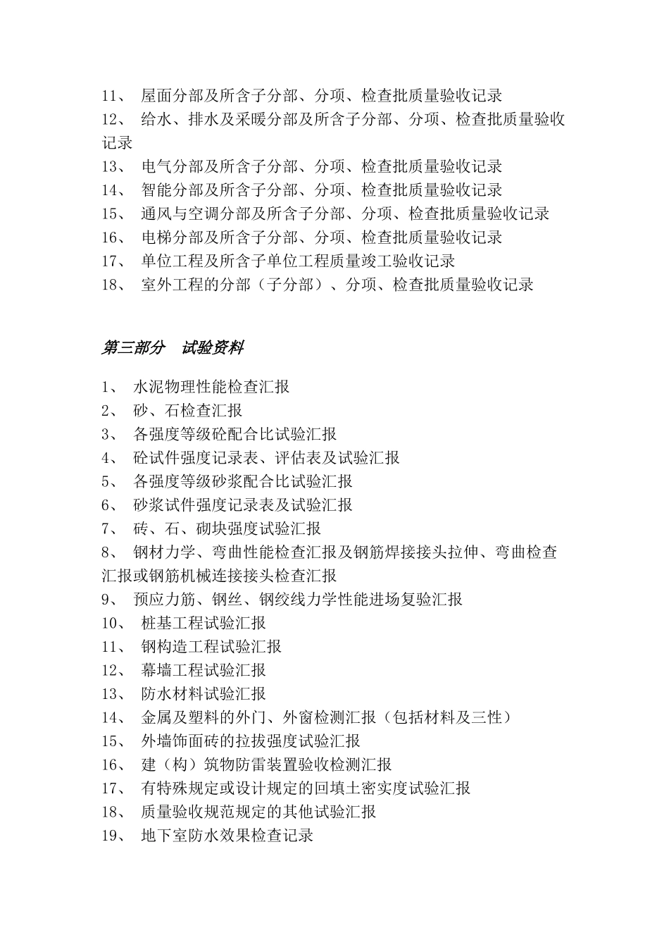 2025年房地产工程部资料员要点大全适用_第2页