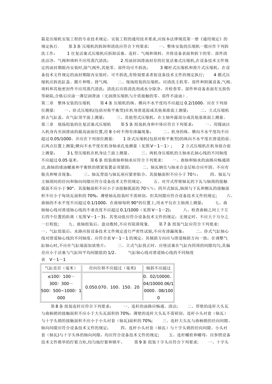 机械设备安装工程施工及验收规范TJ231_第3页
