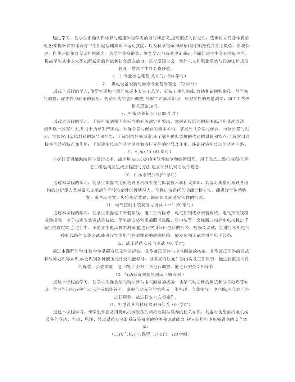 机械设备安装与维修专业教学计划_第3页