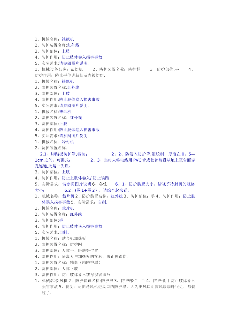 机械设备安全防护装置_第1页