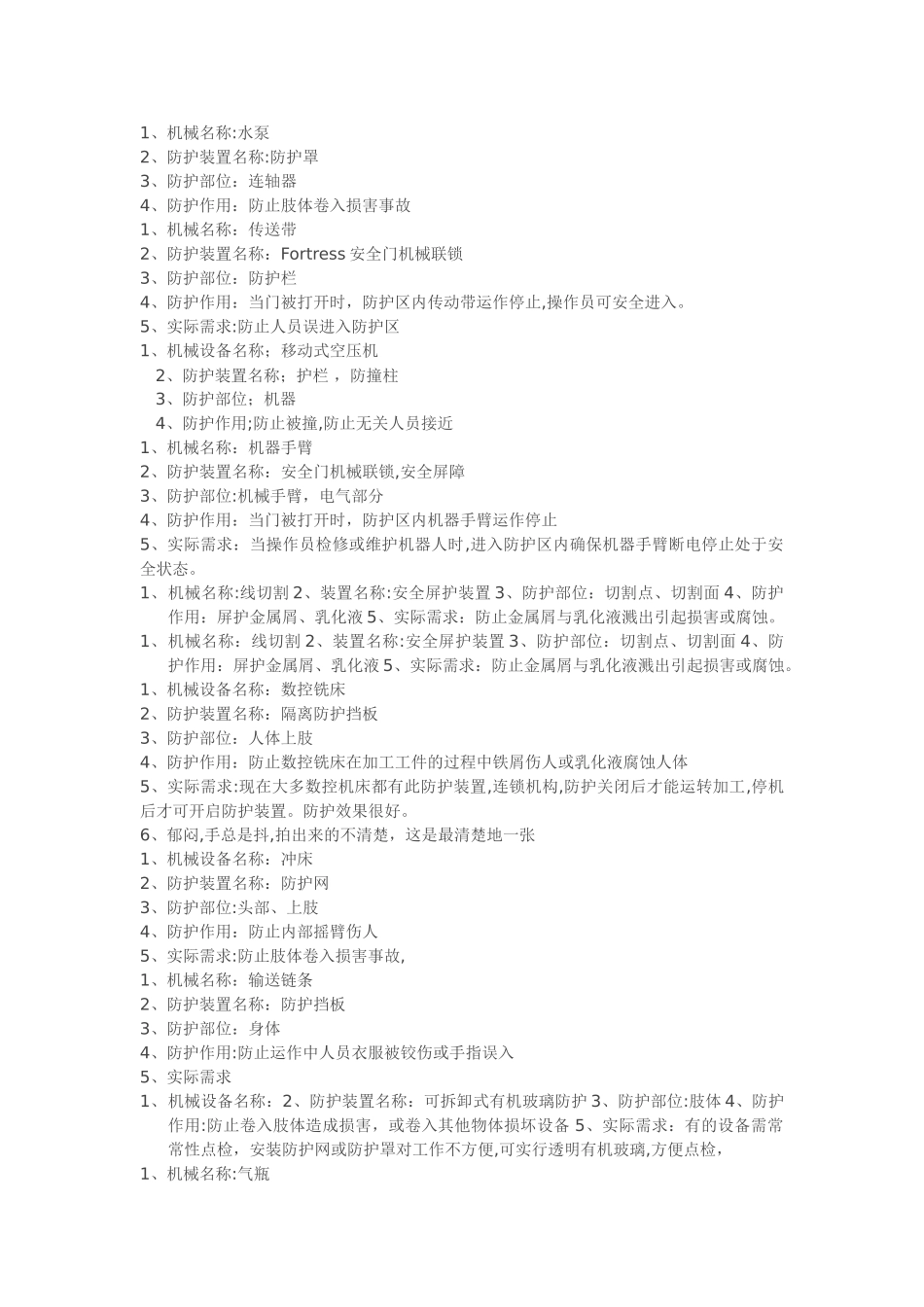 机械设备安全防护装置_第2页