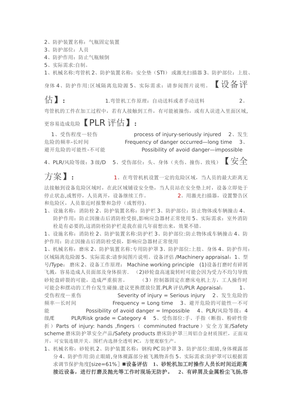 机械设备安全防护装置_第3页