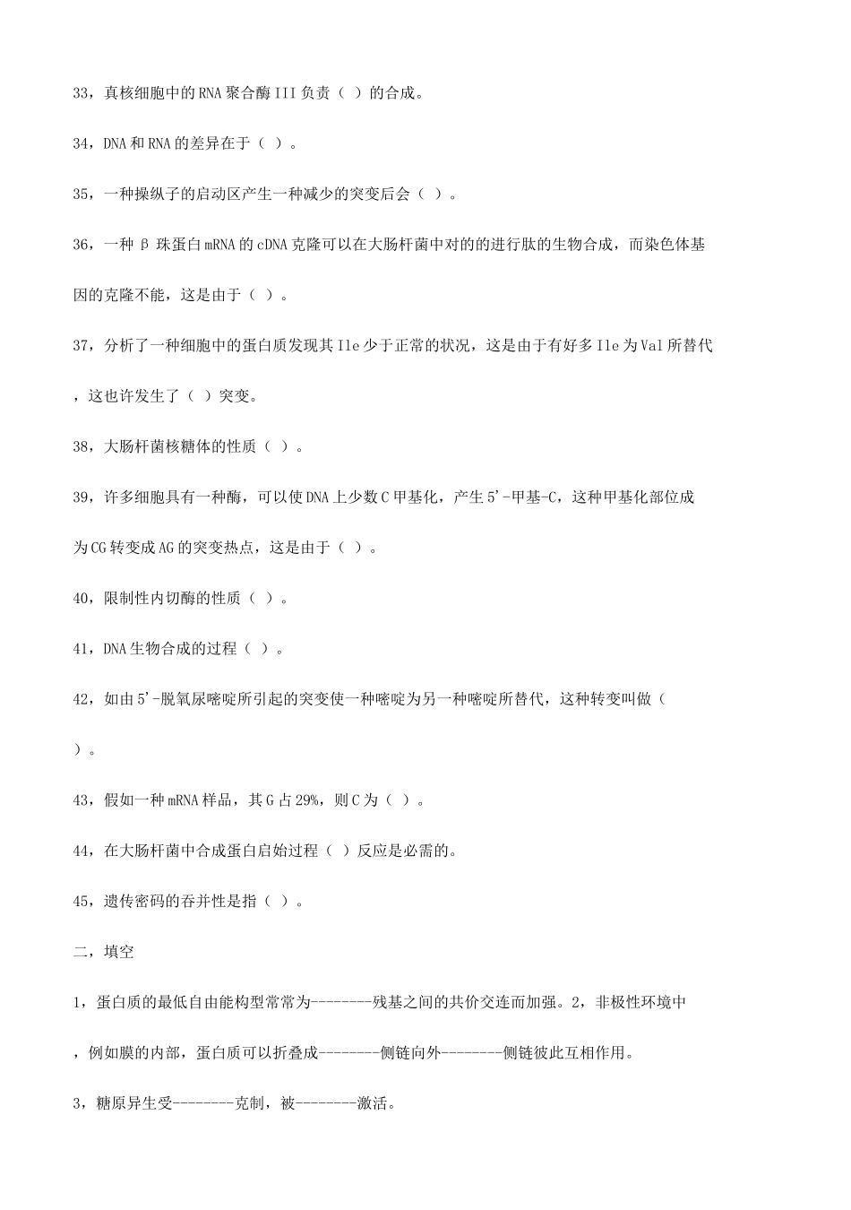 2025年北京大学1988年研究生入学考试生物化学_第3页