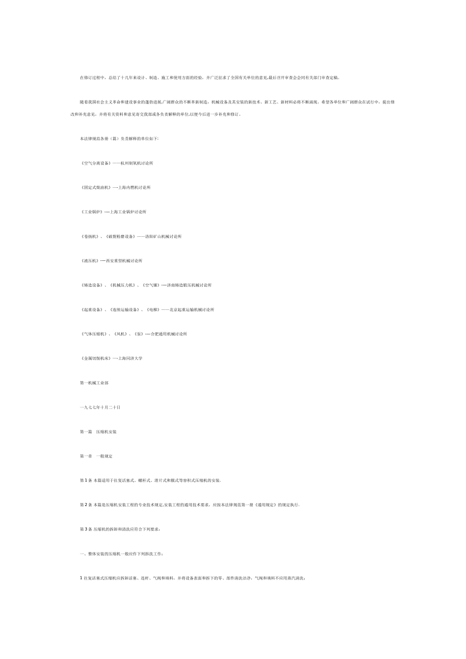 机械设备安装工程施工及验收规范_第3页