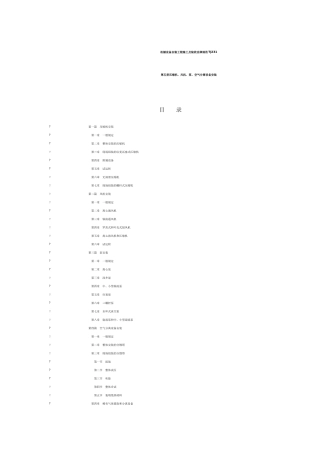 机械设备安装工程施工及验收规范