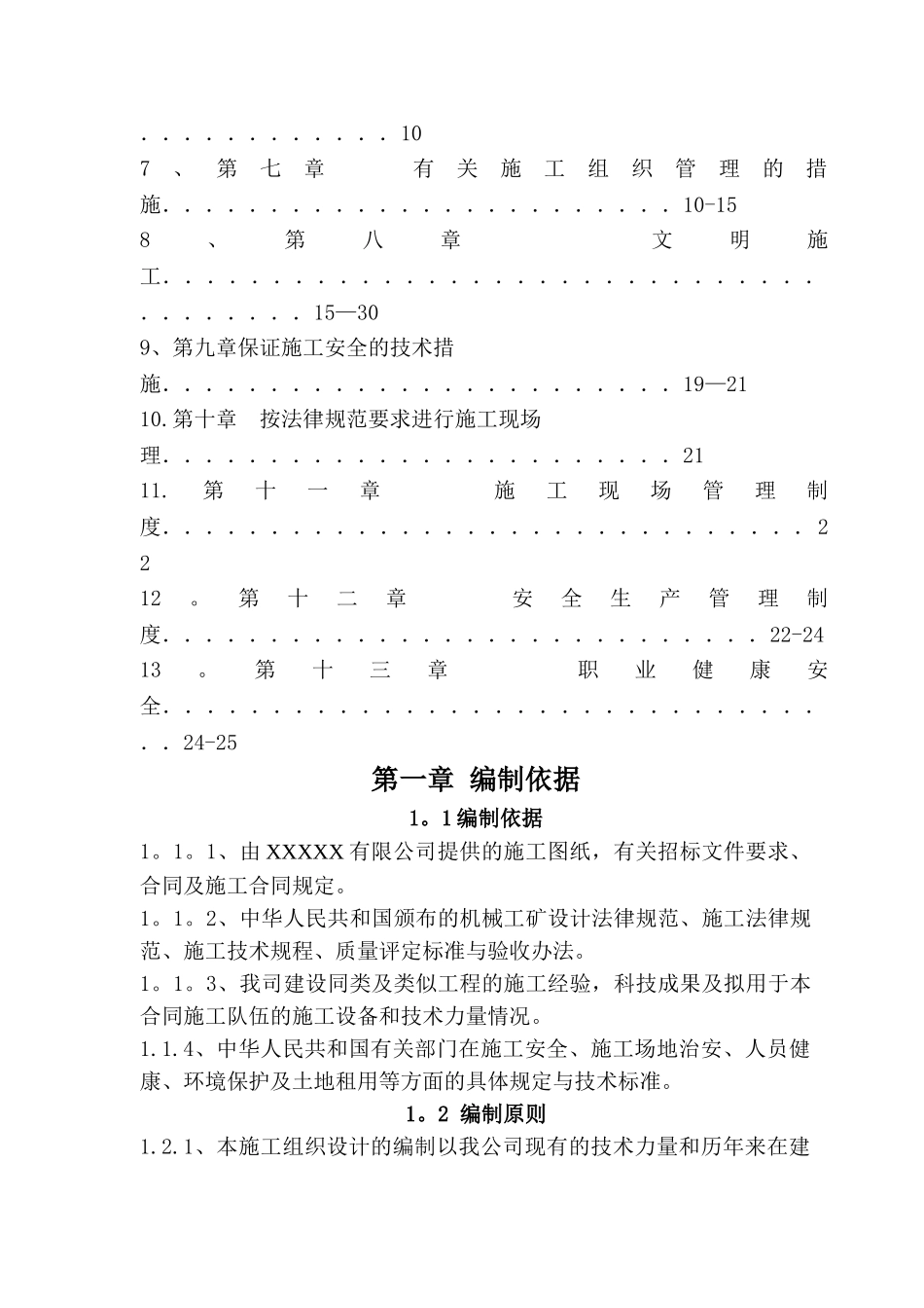 机械设备安装施工方案_第2页