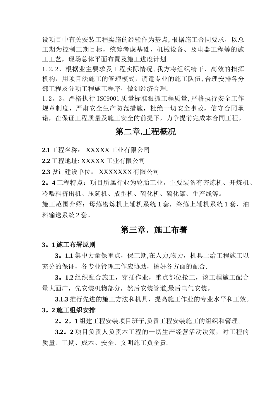 机械设备安装施工方案_第3页