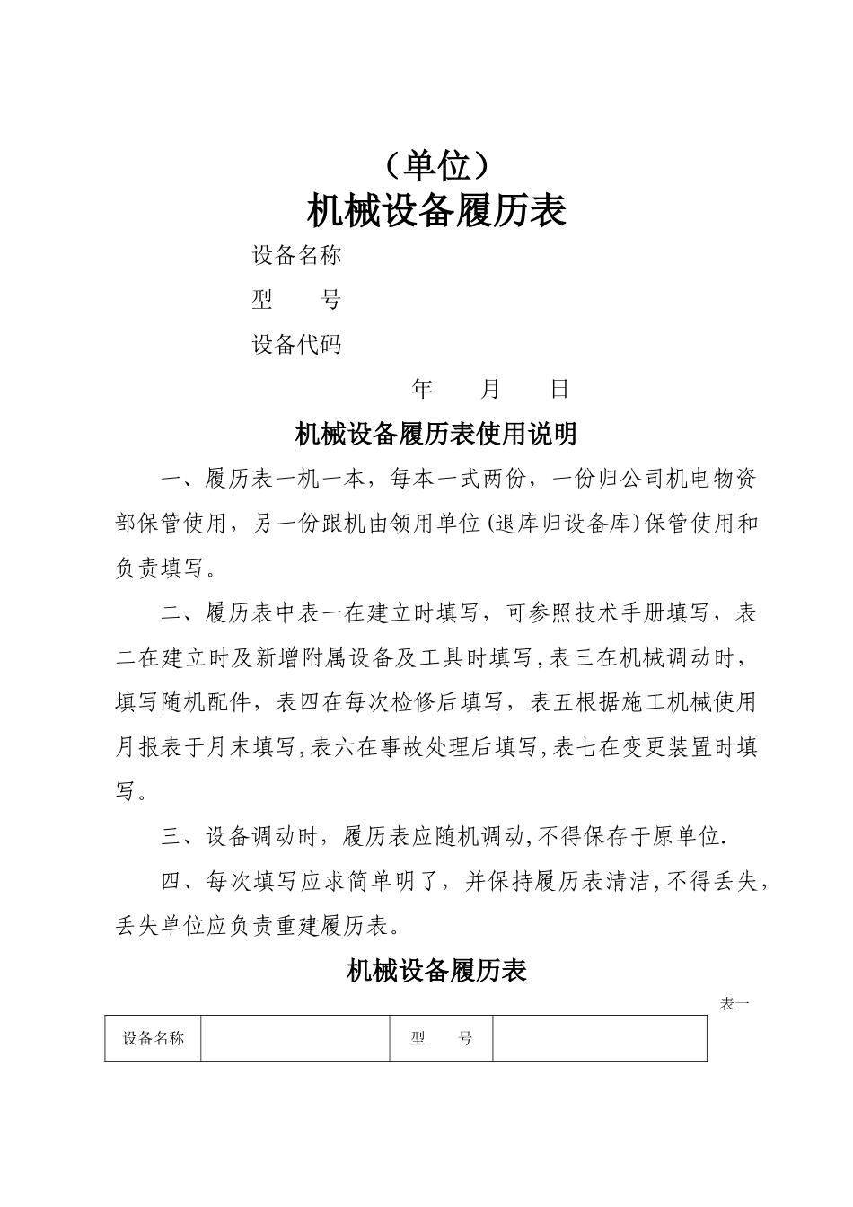 机械设备履历表_第1页