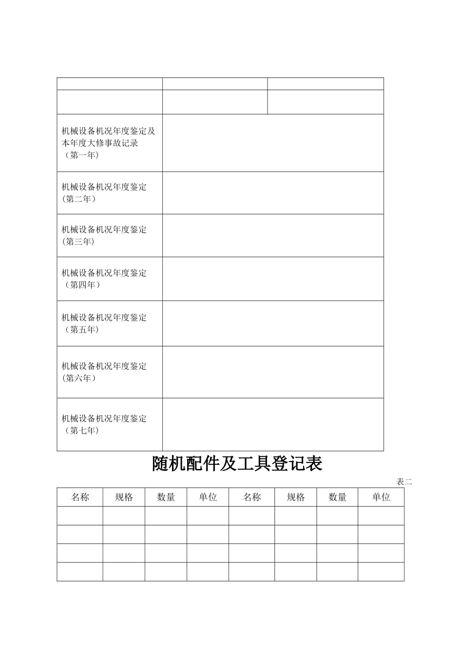 机械设备履历表_第3页