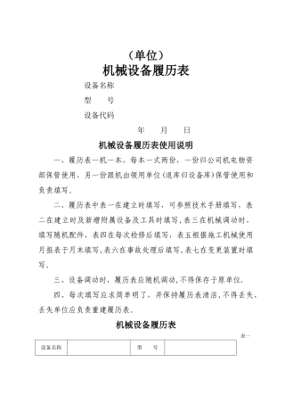 机械设备履历表