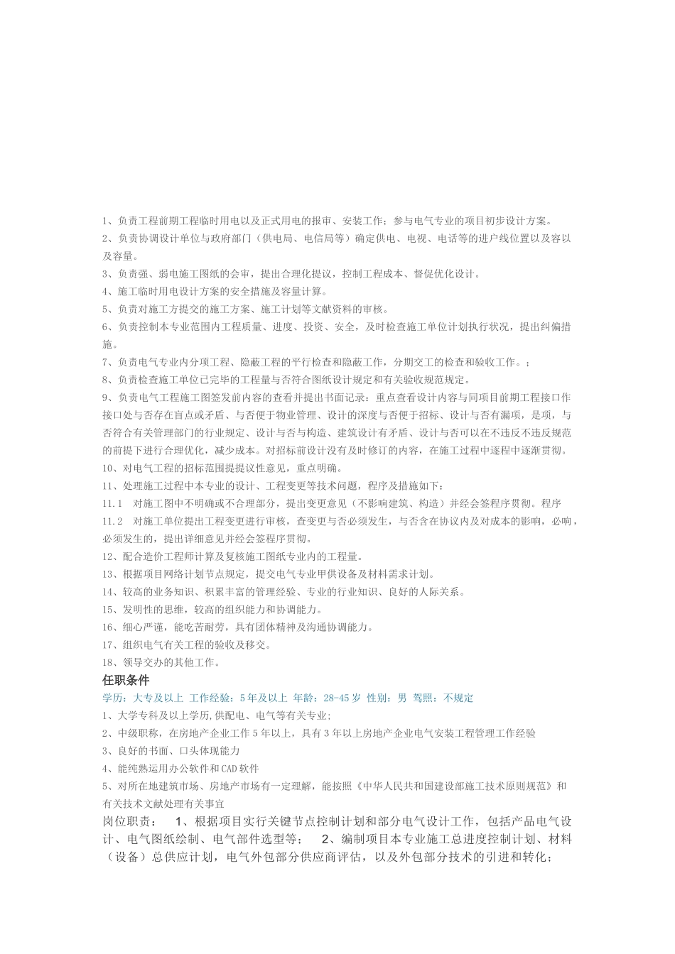 2025年电气工程师职责_第1页