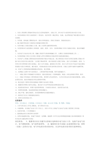 2025年电气工程师职责