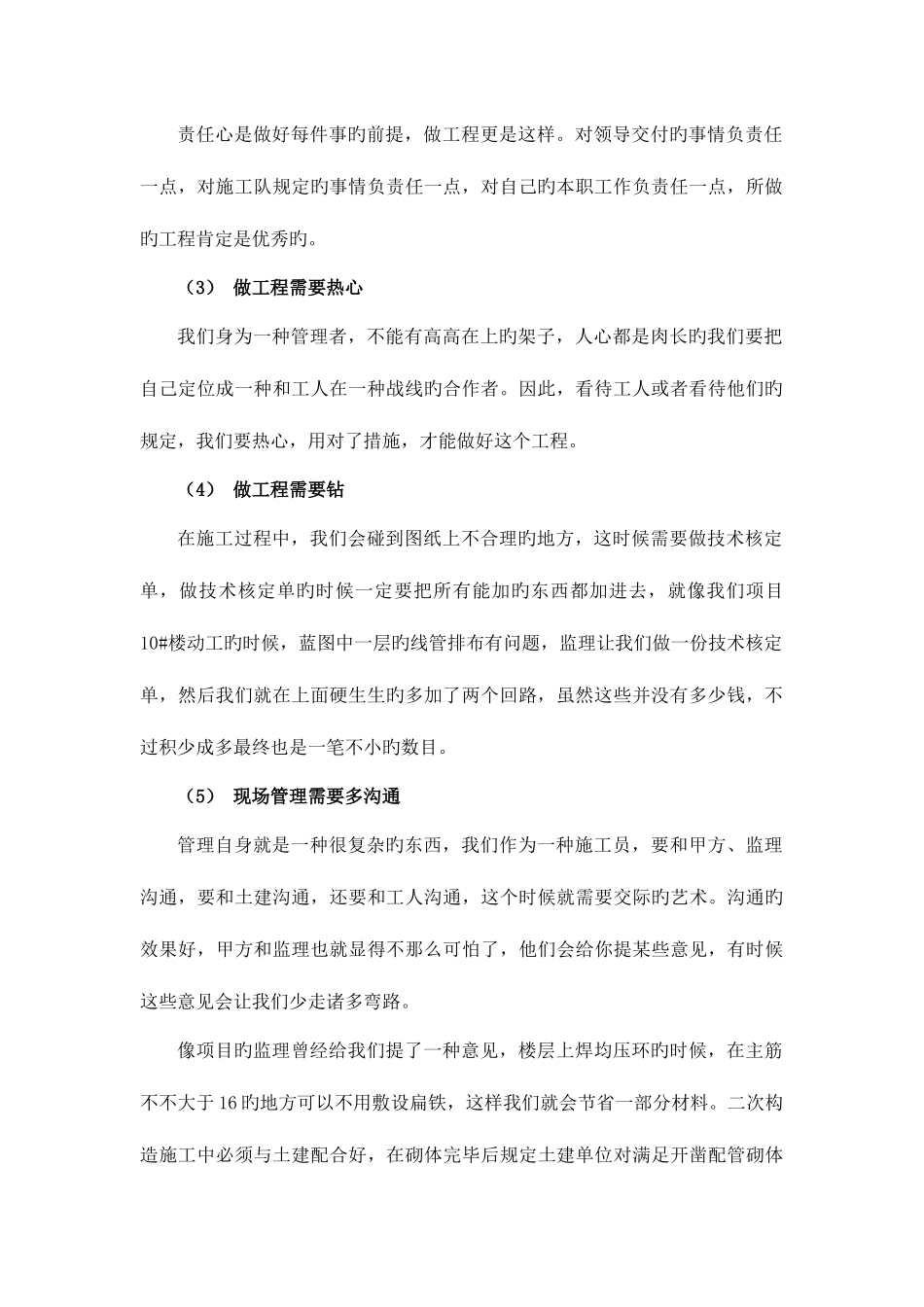 2025年一个施工员的述职报告_第2页