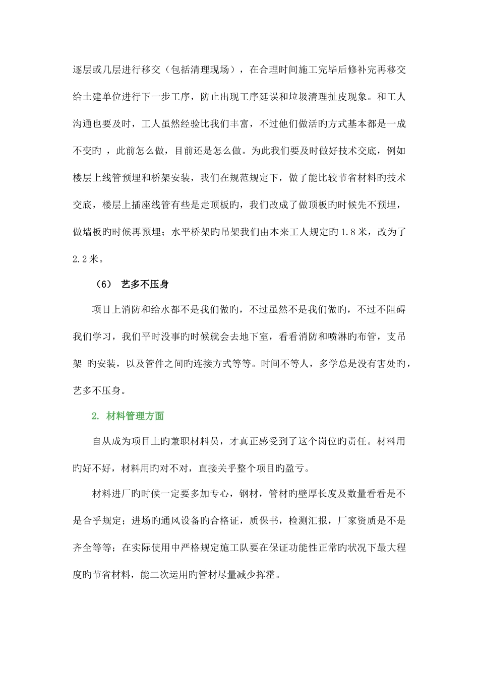 2025年一个施工员的述职报告_第3页