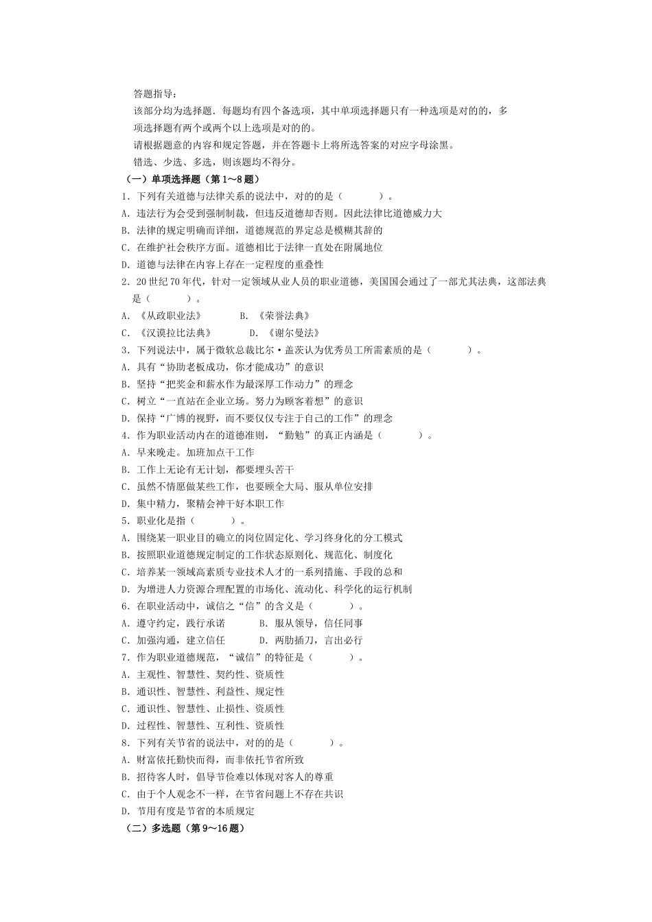 2025年心理咨询师考年度试二级真题_第2页