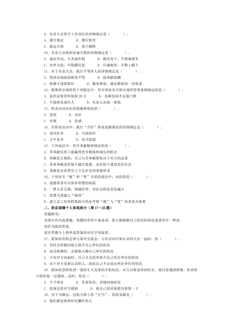 2025年心理咨询师考年度试二级真题_第3页