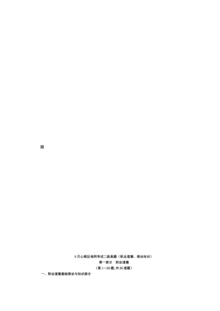 2025年心理咨询师考年度试二级真题