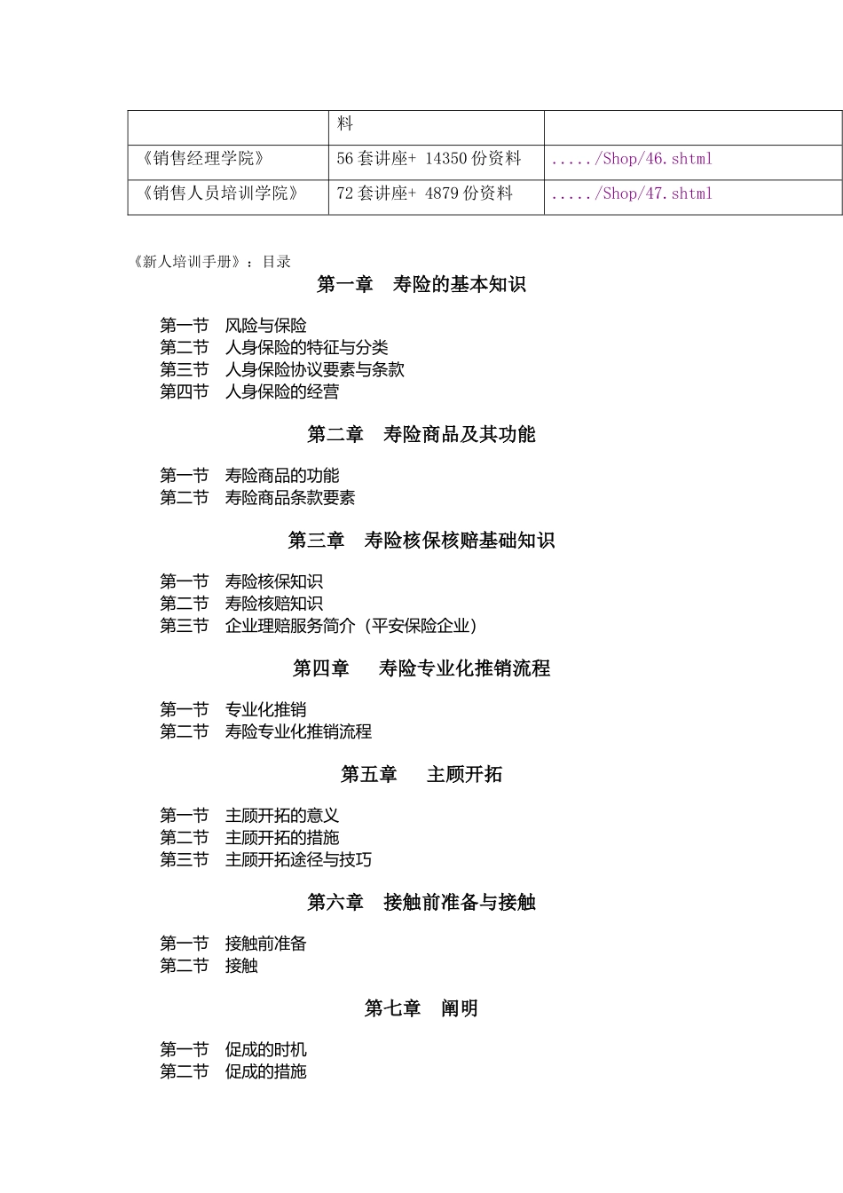 2025年寿险新人培训手册_第2页