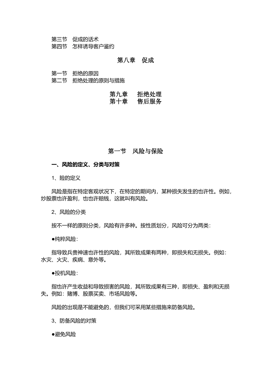 2025年寿险新人培训手册_第3页