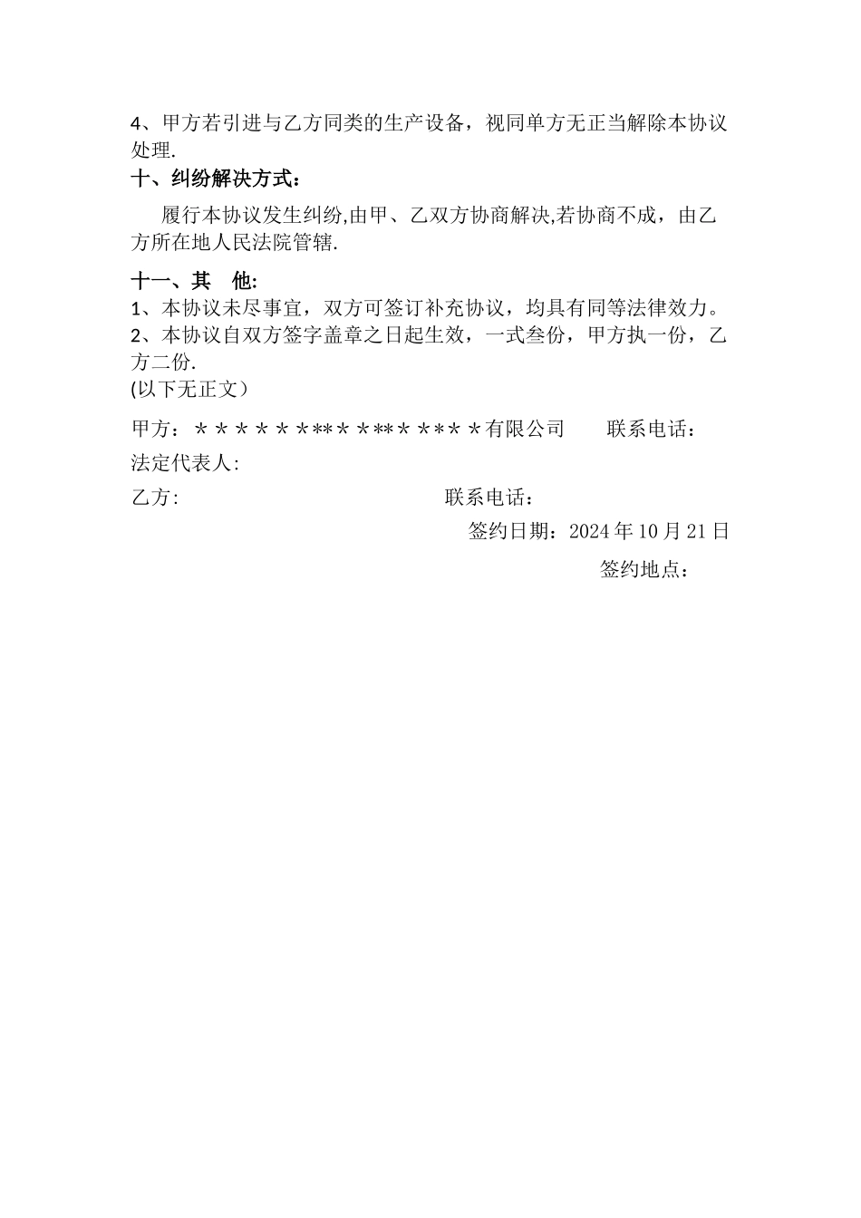 机械设备投放合作协议_第3页
