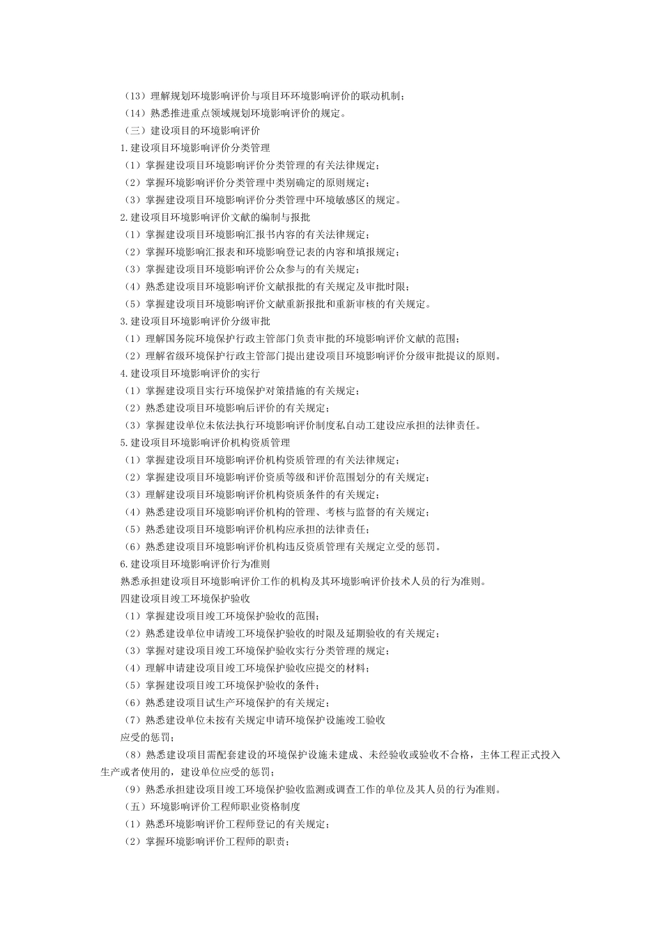 2025年《环境影响评价相关法律法规》考试大纲_第2页