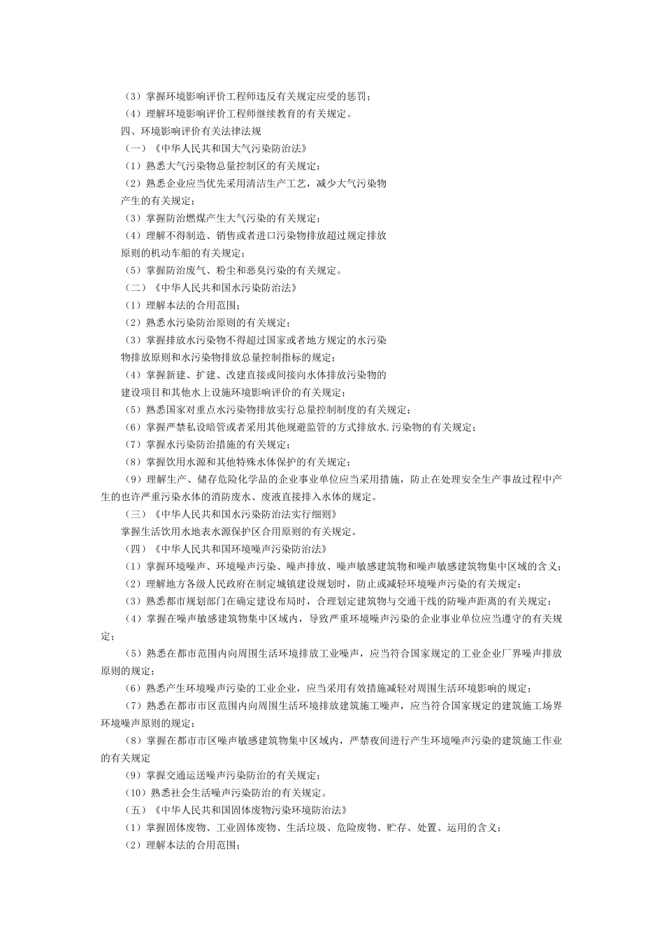 2025年《环境影响评价相关法律法规》考试大纲_第3页