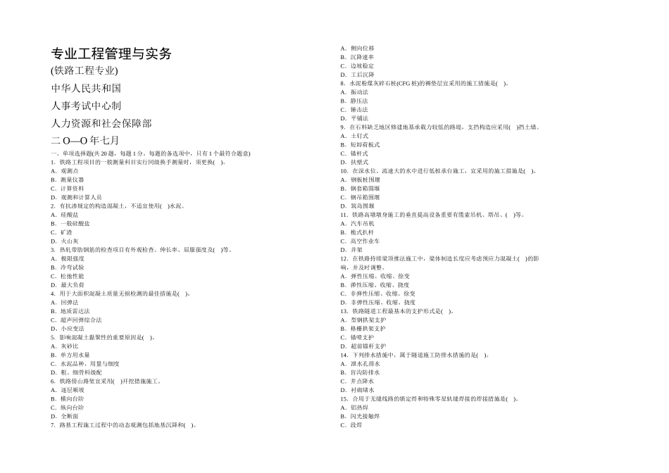 2025年一级建造师铁路工程实务真题及答案_第1页