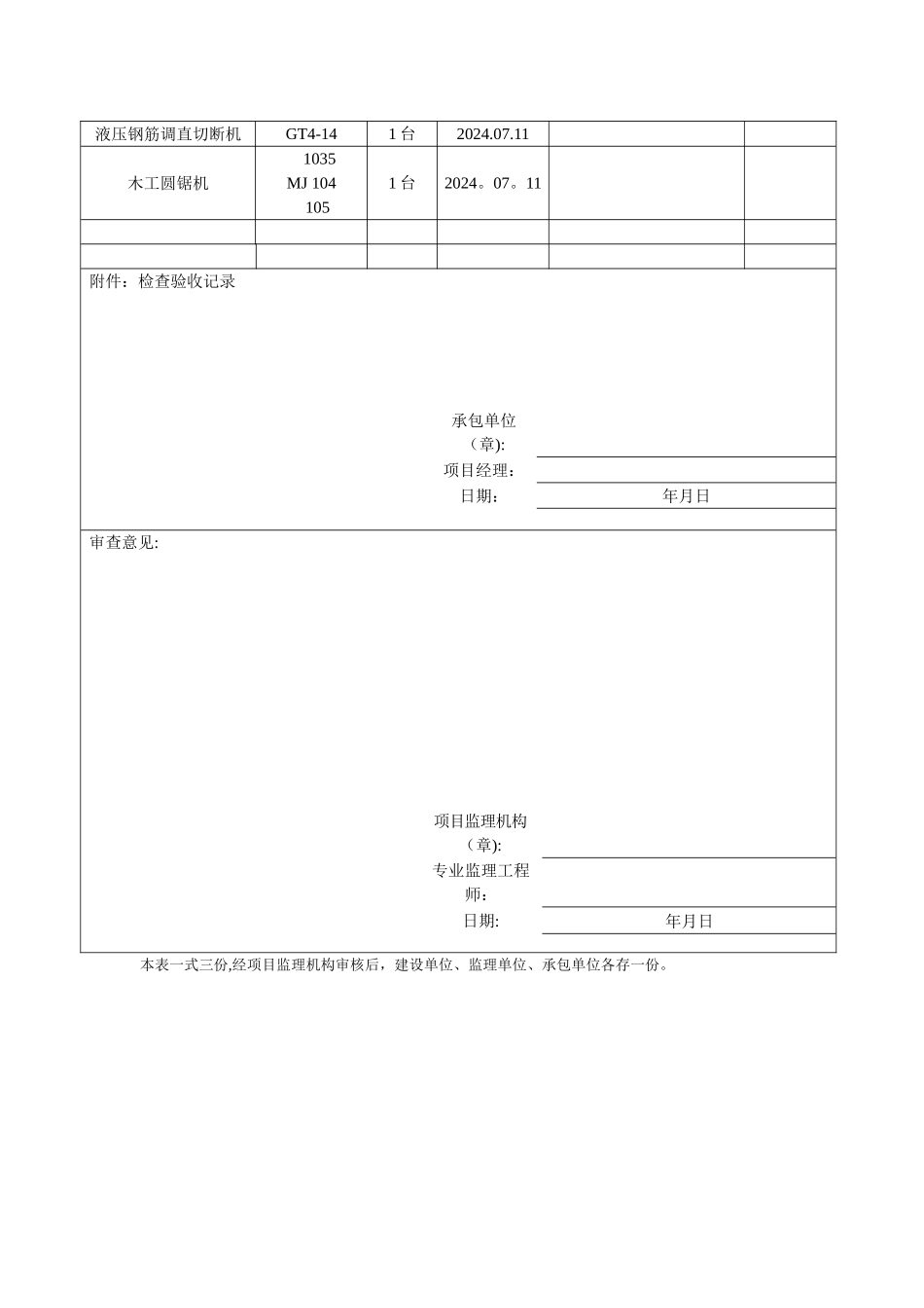 机械设备报验表_第3页