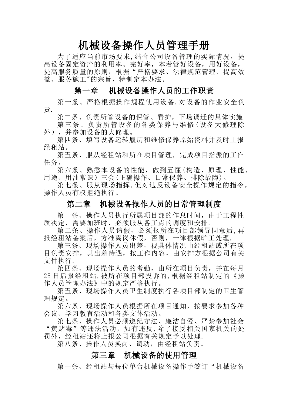 机械设备操作人员管理手册_第1页