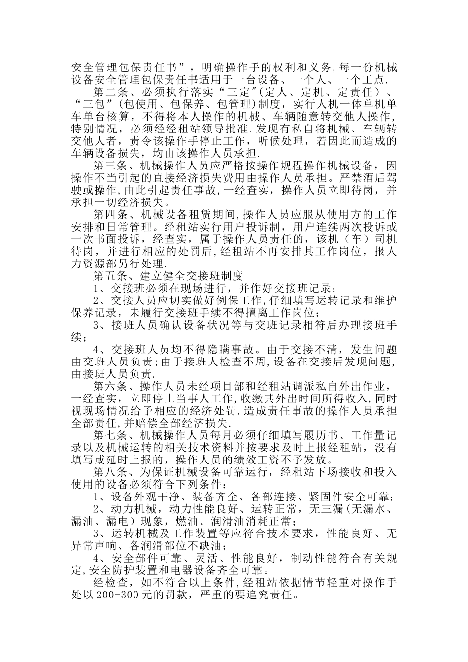 机械设备操作人员管理手册_第2页