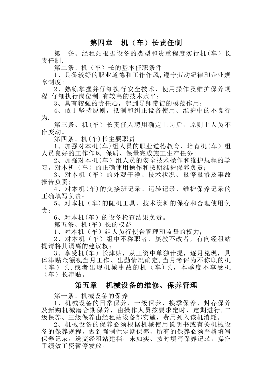 机械设备操作人员管理手册_第3页