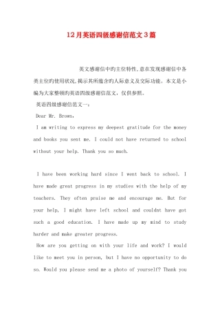 2025年12月英语四级感谢信范文3篇