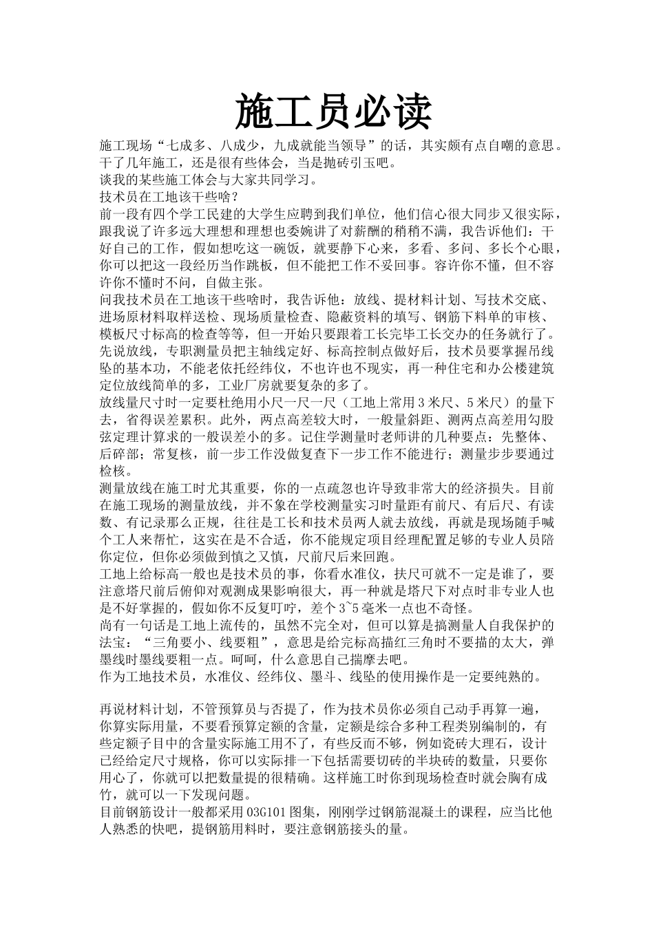 2025年施工员必读_第1页