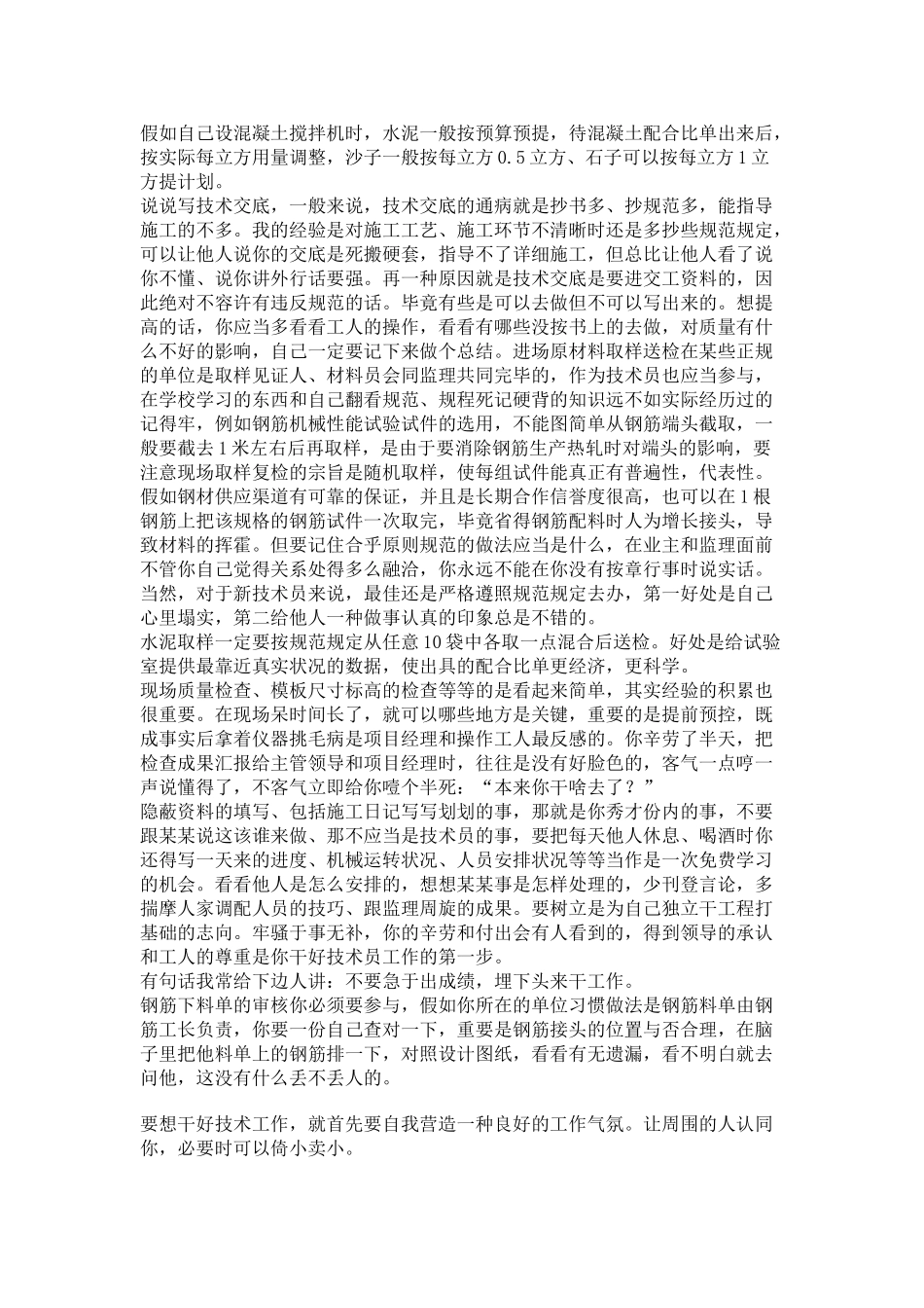 2025年施工员必读_第2页