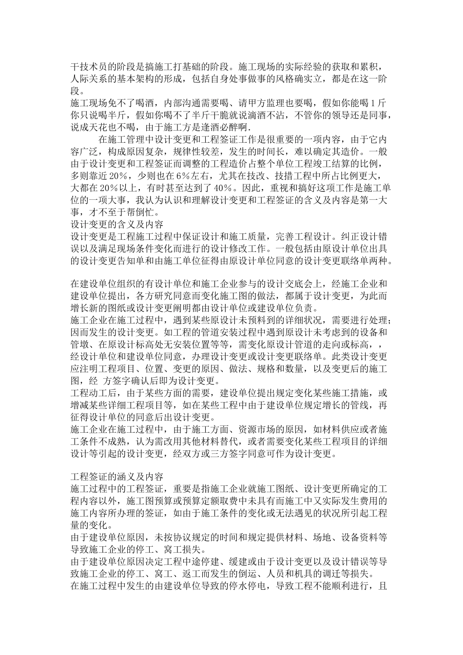 2025年施工员必读_第3页