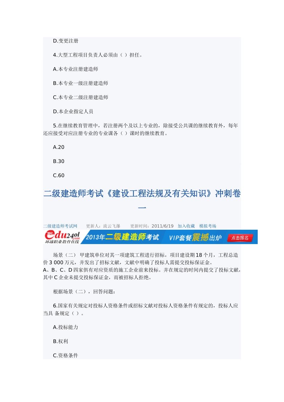 2025年二级建造师考试《建设工程法规及相关知识》冲刺卷一到四_第2页