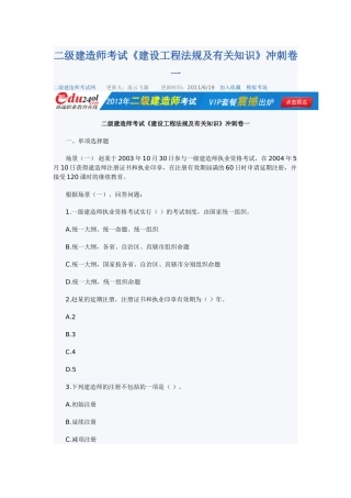 2025年二级建造师考试《建设工程法规及相关知识》冲刺卷一到四