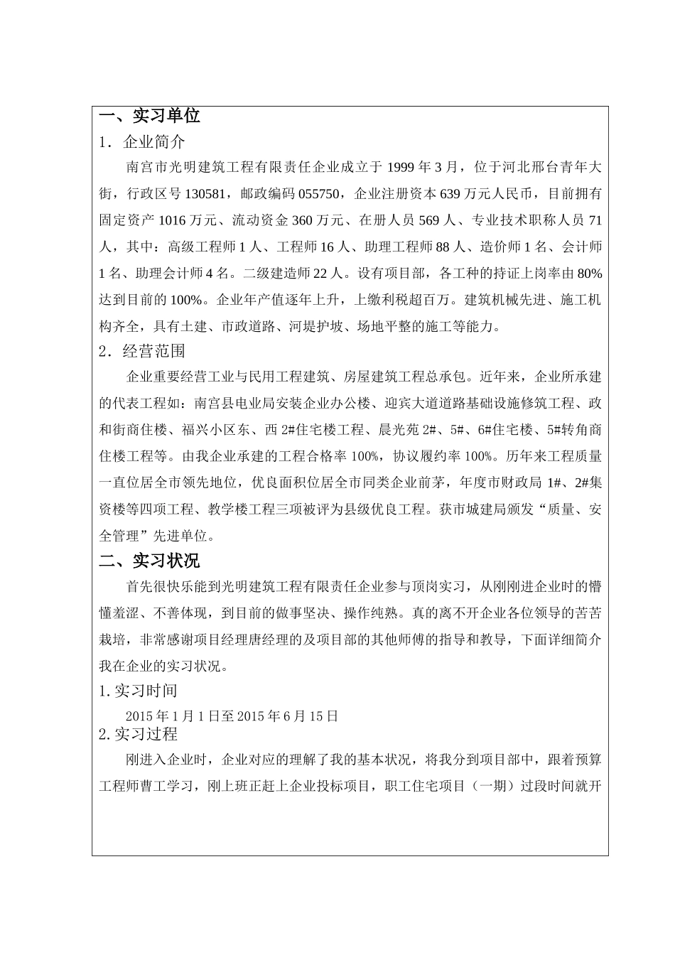 2025年土建预算员顶岗实习报告4000字_第3页