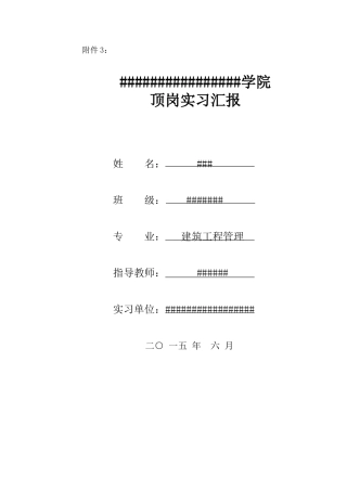 2025年土建预算员顶岗实习报告4000字