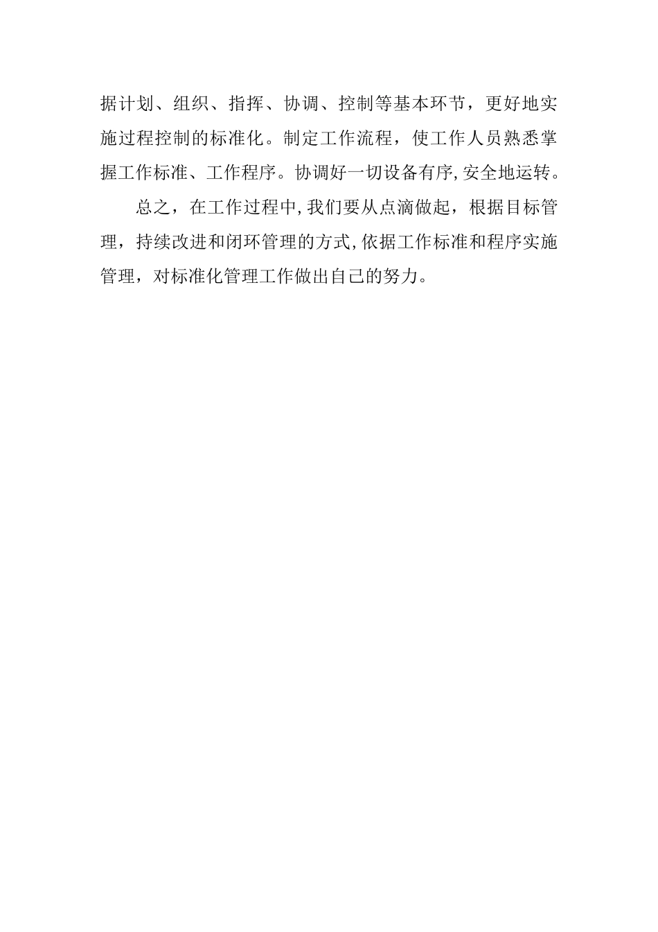 机械设备标准化管理方案_第2页