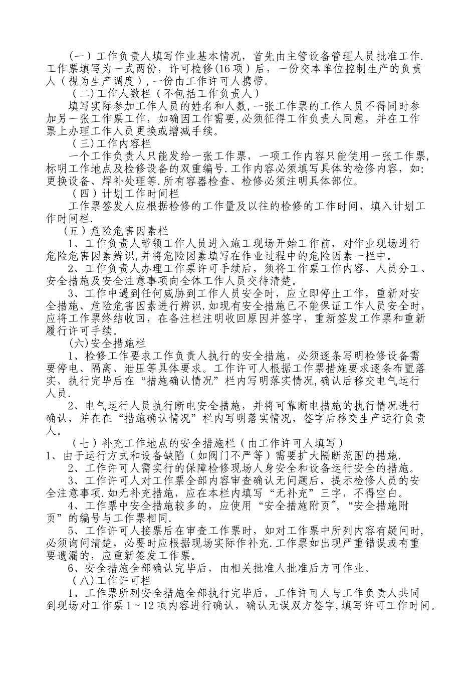 机械设备检修工作票管理规定_第2页