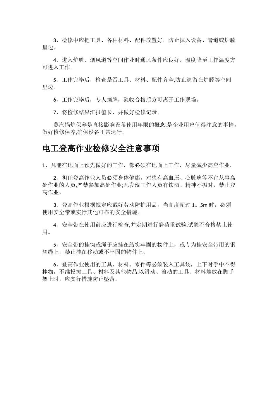 机械设备检修安全注意事项_第3页